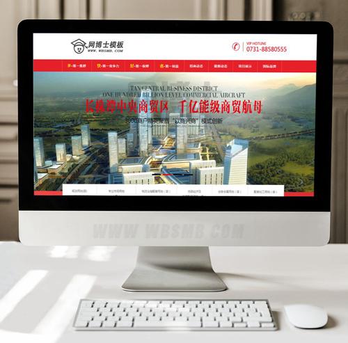  大气房地产商业类企业网站模板
