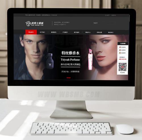  化妆品类企业网站模板