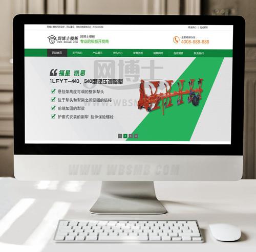 绿色农机产品机械企业网站模板 农业企业源码