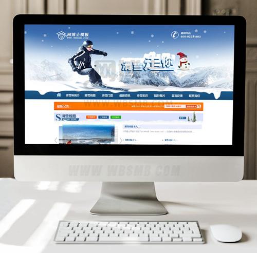 大气滑雪户外活动拓展类企业网站