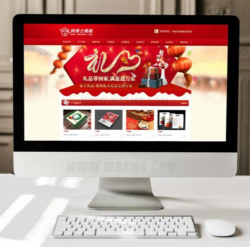 红色礼品包装企业网站