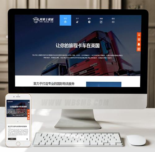 （自适应手机版）HTML5国际货运物流公司网站