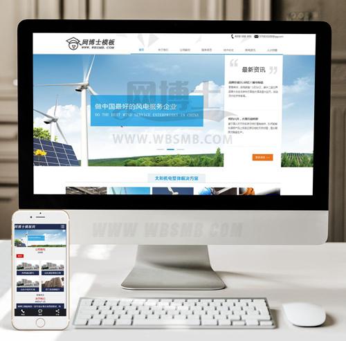 （手机数据同步）机电太阳能风电设备科技网站