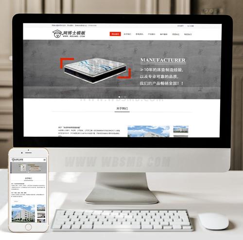 （自适应手机版）HTML5响应式家居床垫家具定制网站
