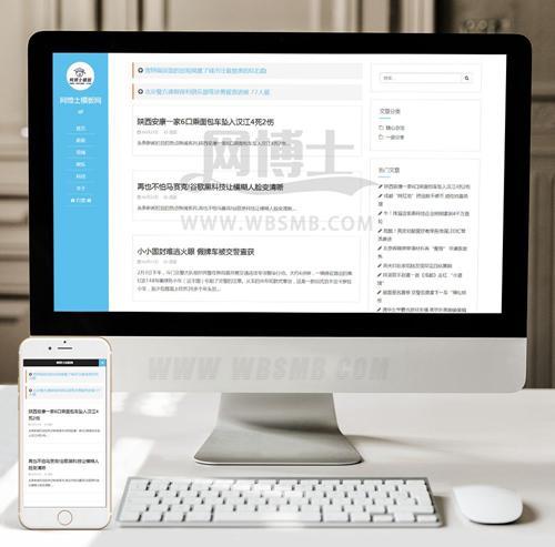（自适应手机版）响应式个人科技博客新闻资讯类模板