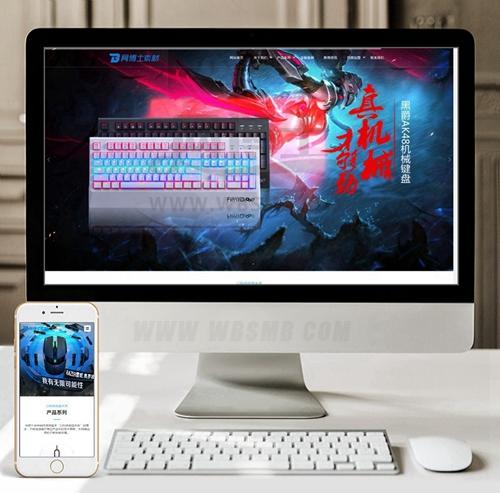 （自适应手机版）响应式电脑机箱鼠标键盘配件类网站织梦模板 HTML5电脑硬件配件网