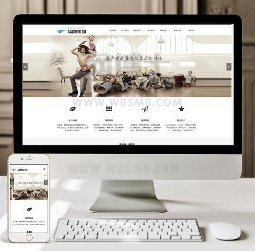 （自适应手机版）响应式品牌策划类网站织梦模板 HTML5策划企划营销类企业网站源码