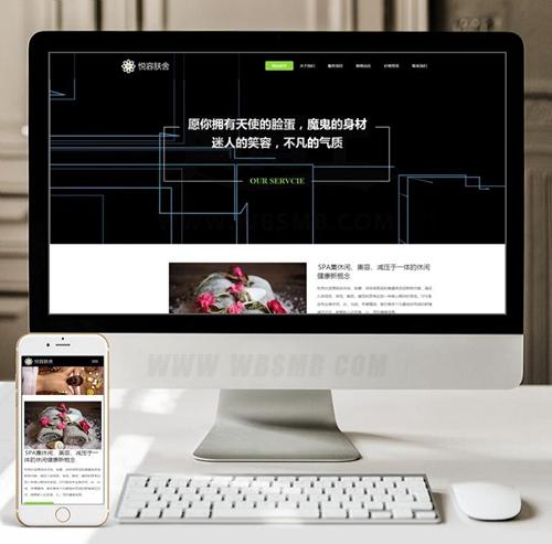 （自适应手机版）响应式美容美体类网站织梦模板 HTML5美容养生会所网站源码下载