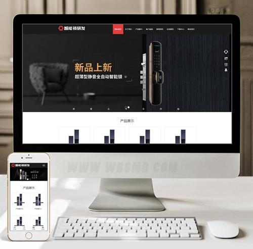 (自适应手机版)HTML5智能锁具电子产品研发类网站织梦模板 响应式电子智能锁网站源码