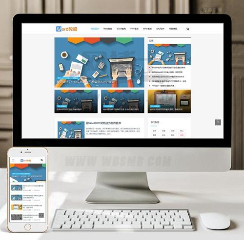(自适应手机版)响应式WORD教程资讯类网站织梦模板 html5办公资源教程类网站源码