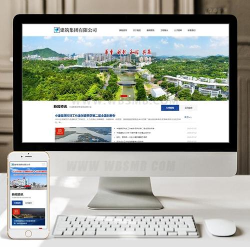 (自适应手机版)响应式建筑工程集团公司类网站织梦模板 HTML5工程建筑公司网站源码