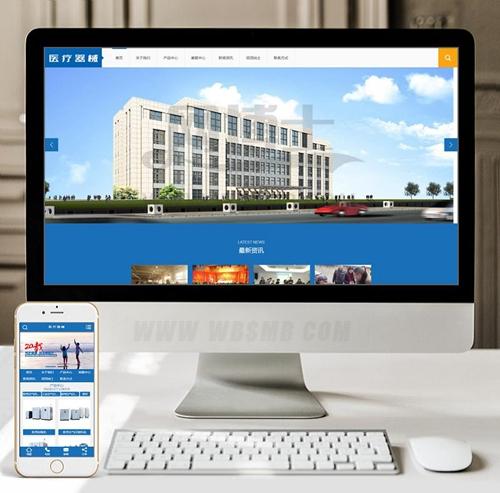 (带手机版数据同步)大气医疗器械类网站织梦模板 蓝色医疗设备网站源码下载