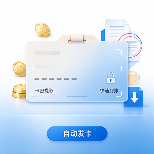 游戏点券卡密自助下单