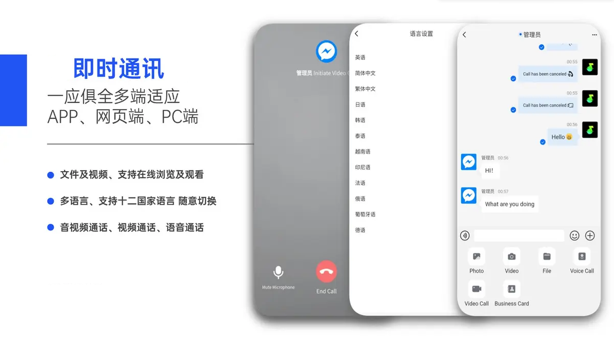 多国语言即时通讯语音APP私聊群聊视频通话多端同步
