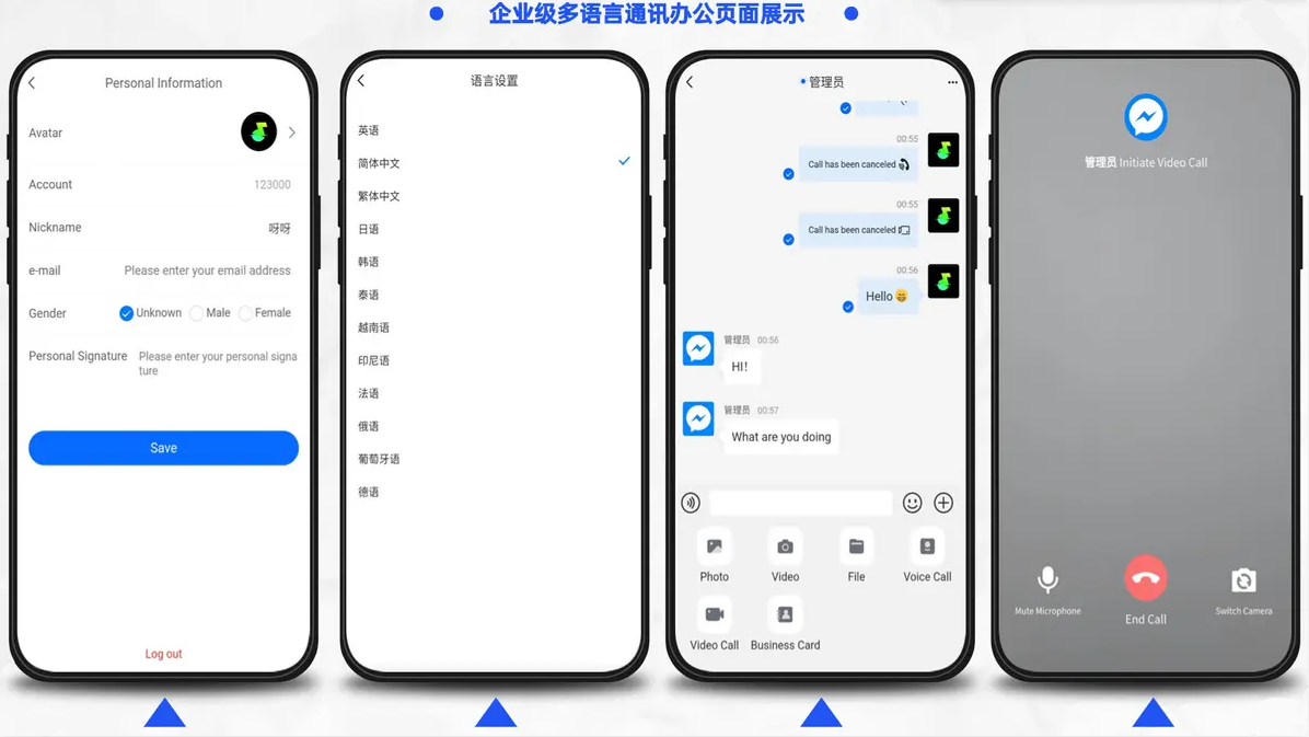 多国语言即时通讯语音APP私聊群聊视频通话多端同步