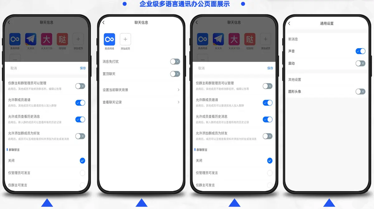 多国语言即时通讯语音APP私聊群聊视频通话多端同步
