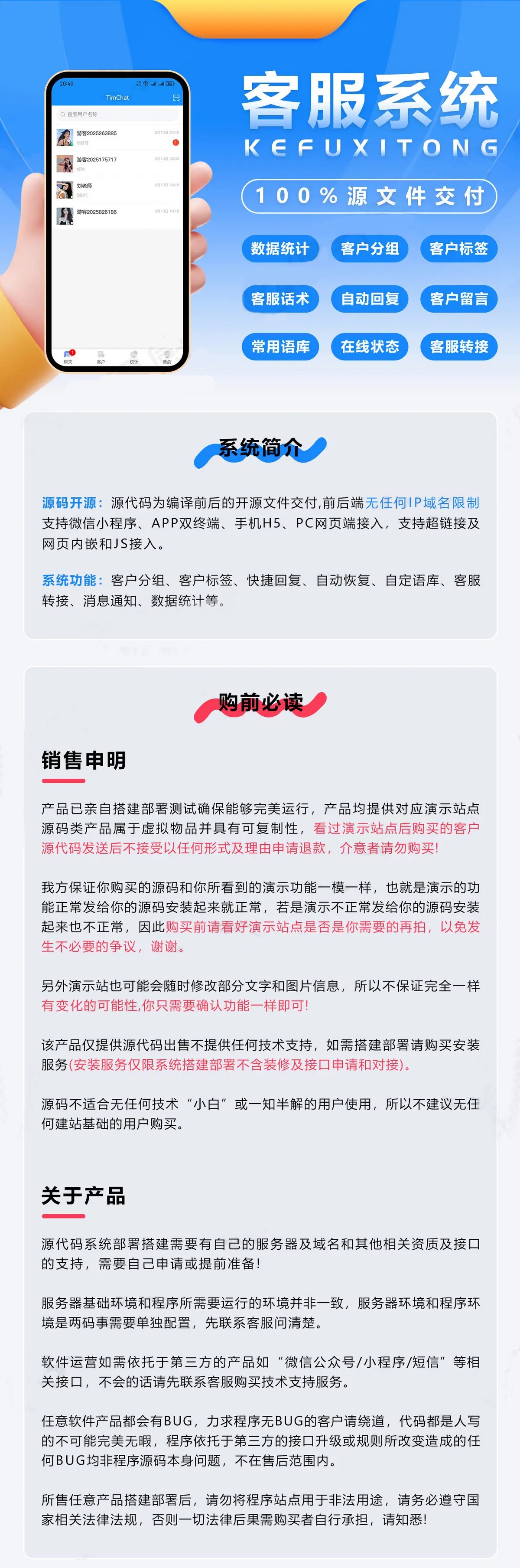 运营级PHP多功能在线客服系统源码支持机器人自动回复即时通讯聊天系统源码