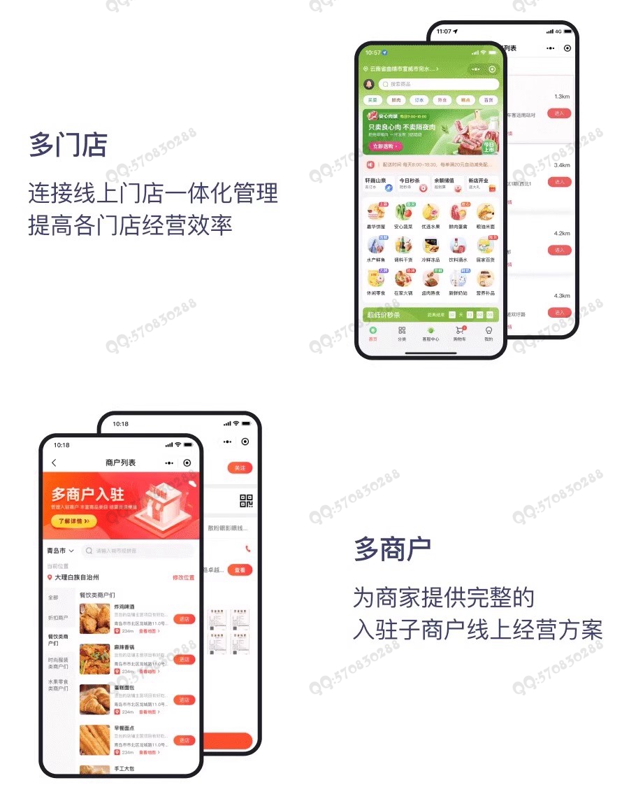 尊享版商城小程序多商户门店分销预约坑位公众号小程序多端共享