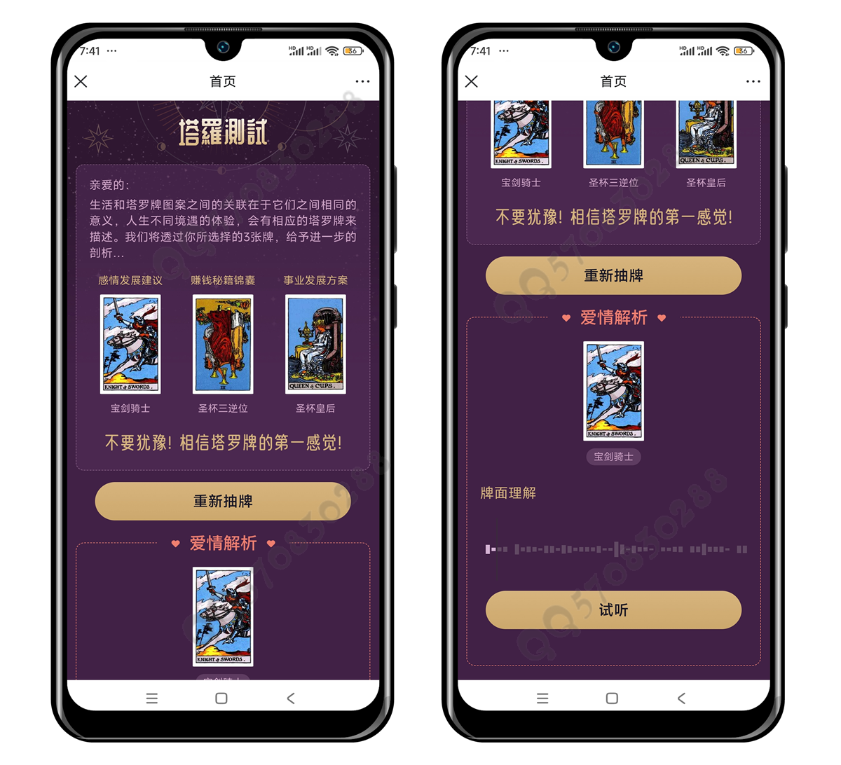 H5独立版塔罗牌占卜源码语音塔罗占卜支持试听付费解读