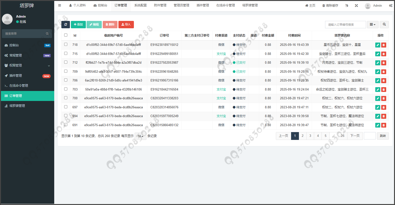 H5独立版塔罗牌占卜源码语音塔罗占卜支持试听付费解读