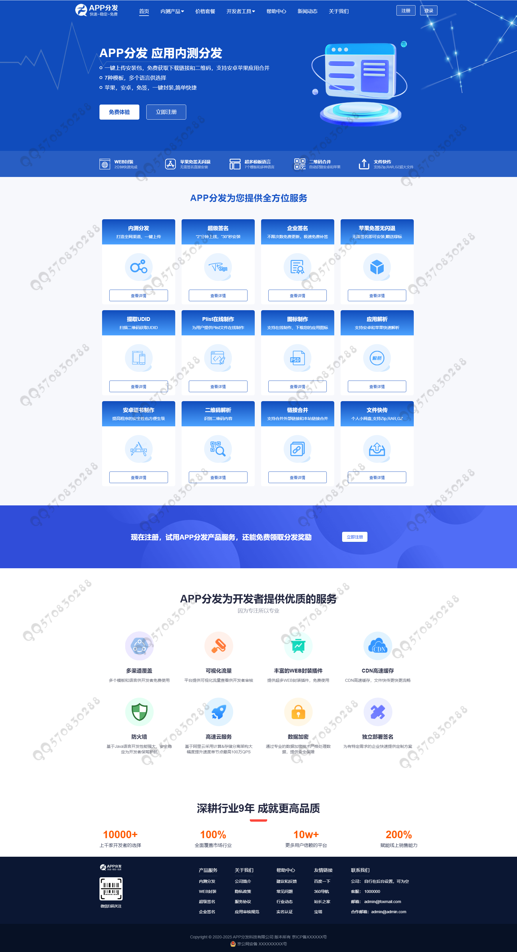APP分发管理系统 多语种 下载页 内测分发 超级签名 企业签名 应用封装