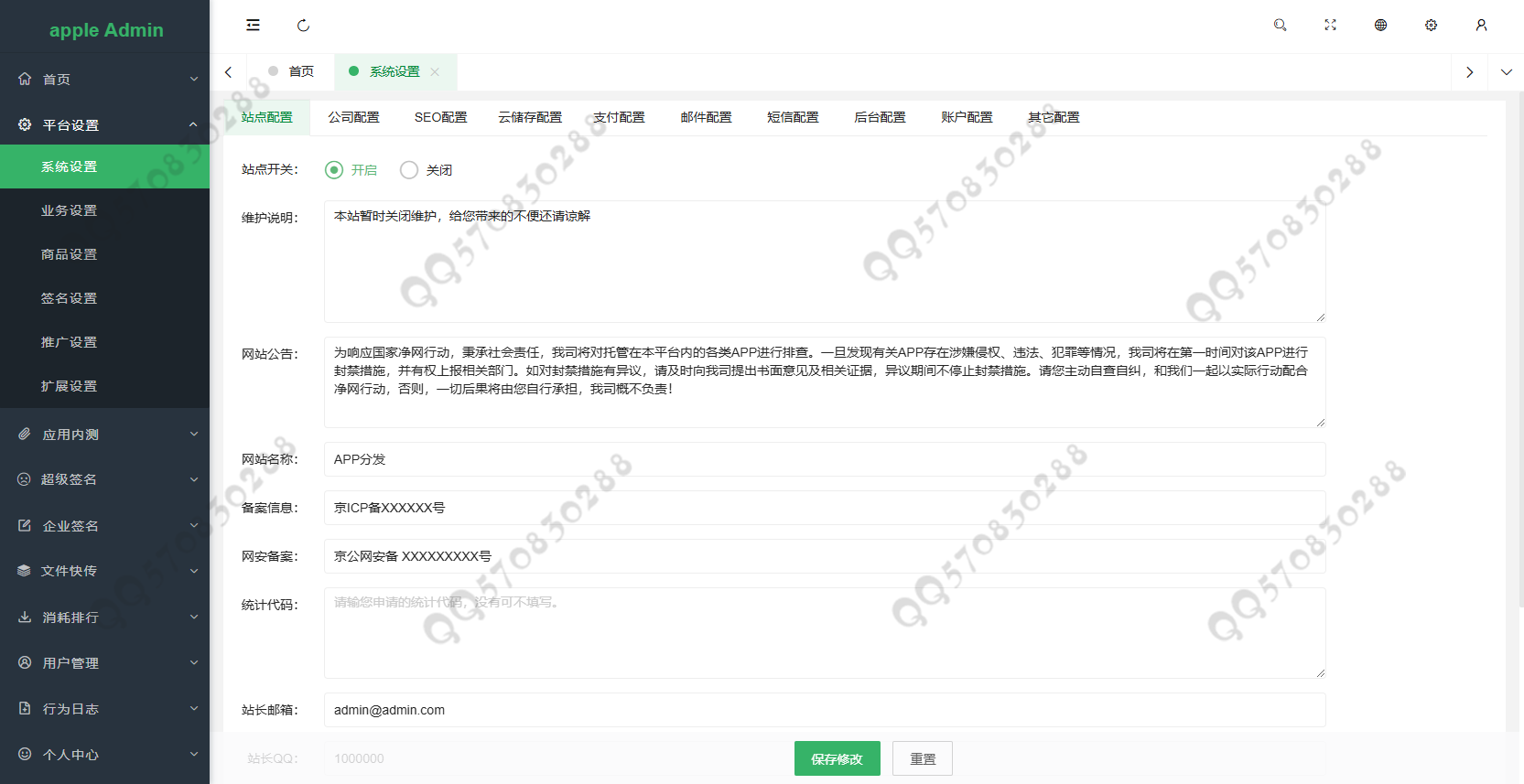 APP分发管理系统 多语种 下载页 内测分发 超级签名 企业签名 应用封装