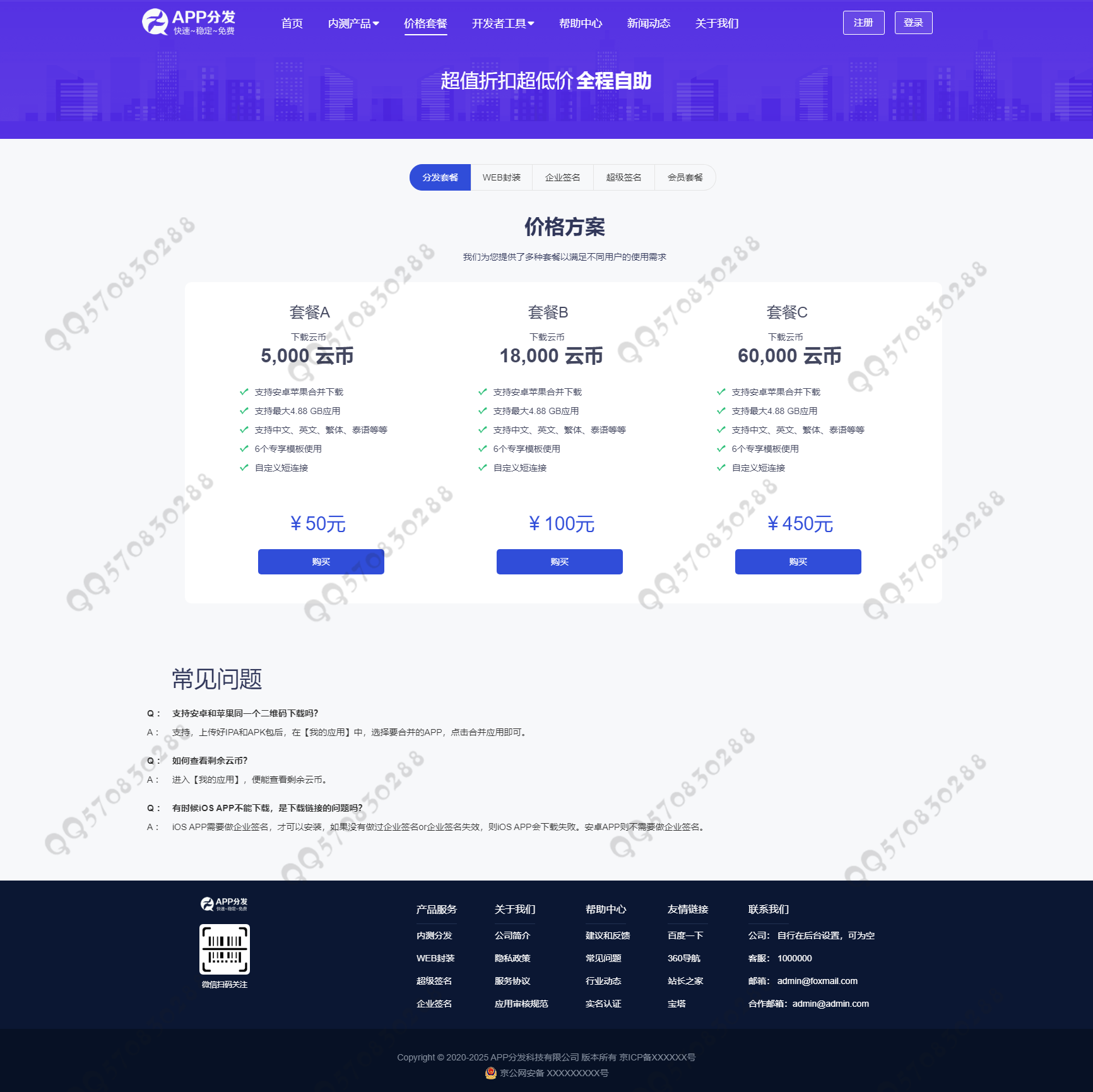 APP分发管理系统 多语种 下载页 内测分发 超级签名 企业签名 应用封装