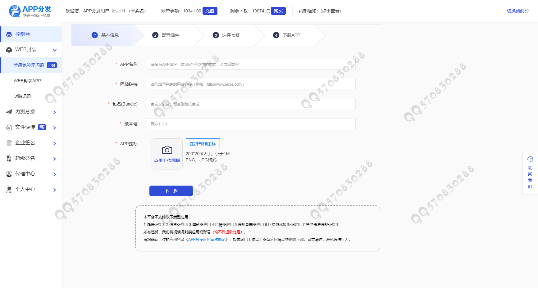 APP分发管理系统 多语种 下载页 内测分发 超级签名 企业签名 应用封装