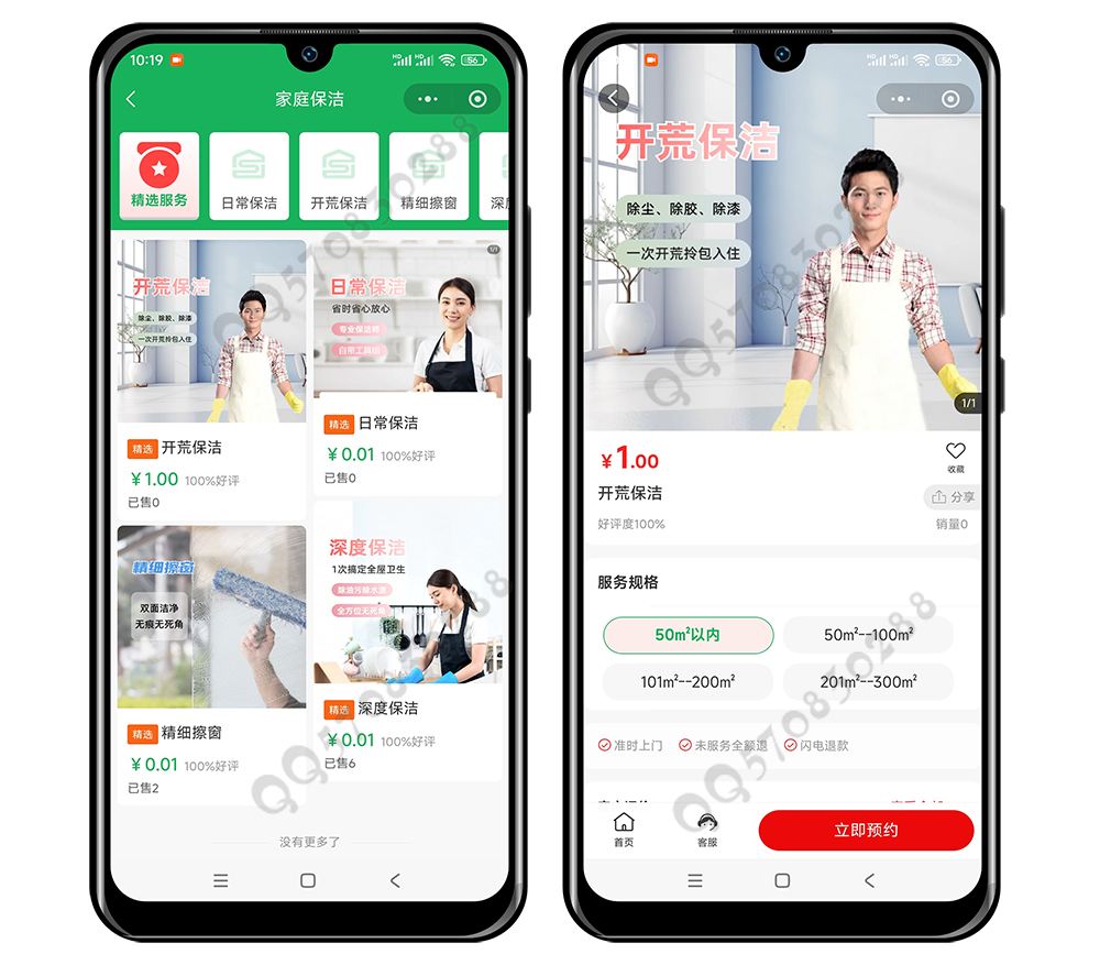 家政月嫂保姆保洁家居安装搬家师傅入驻预约上门服务小程序