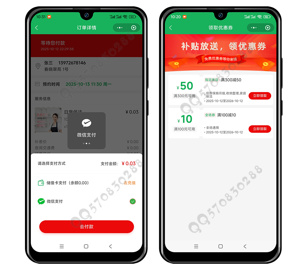 家政月嫂保姆保洁家居安装搬家师傅入驻预约上门服务小程序