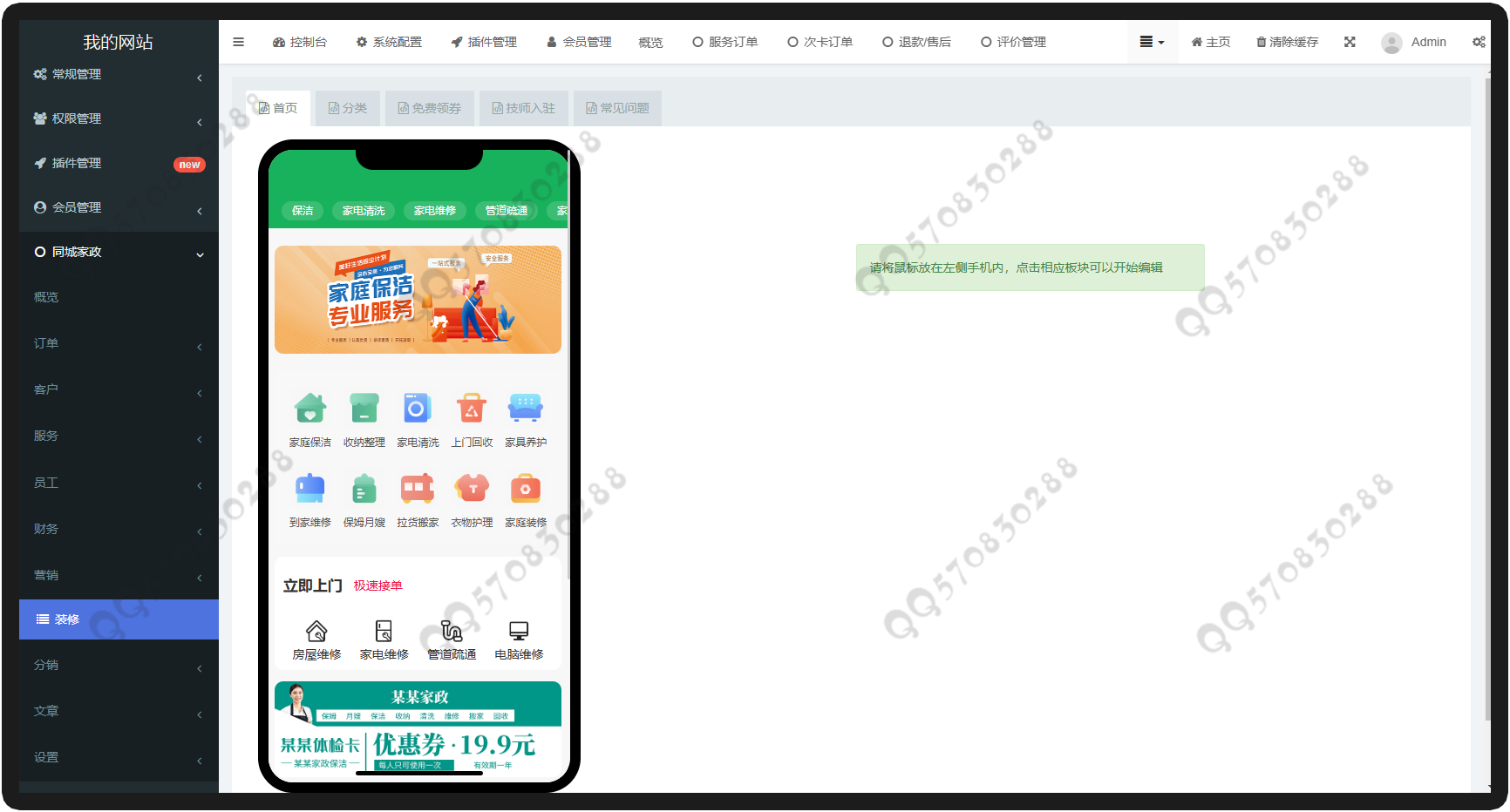 家政月嫂保姆保洁家居安装搬家师傅入驻预约上门服务小程序