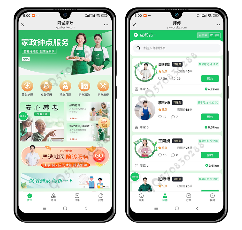 上门预约服务家政系统同城预约家居安装搬家跑腿保洁月嫂到家H5源码
