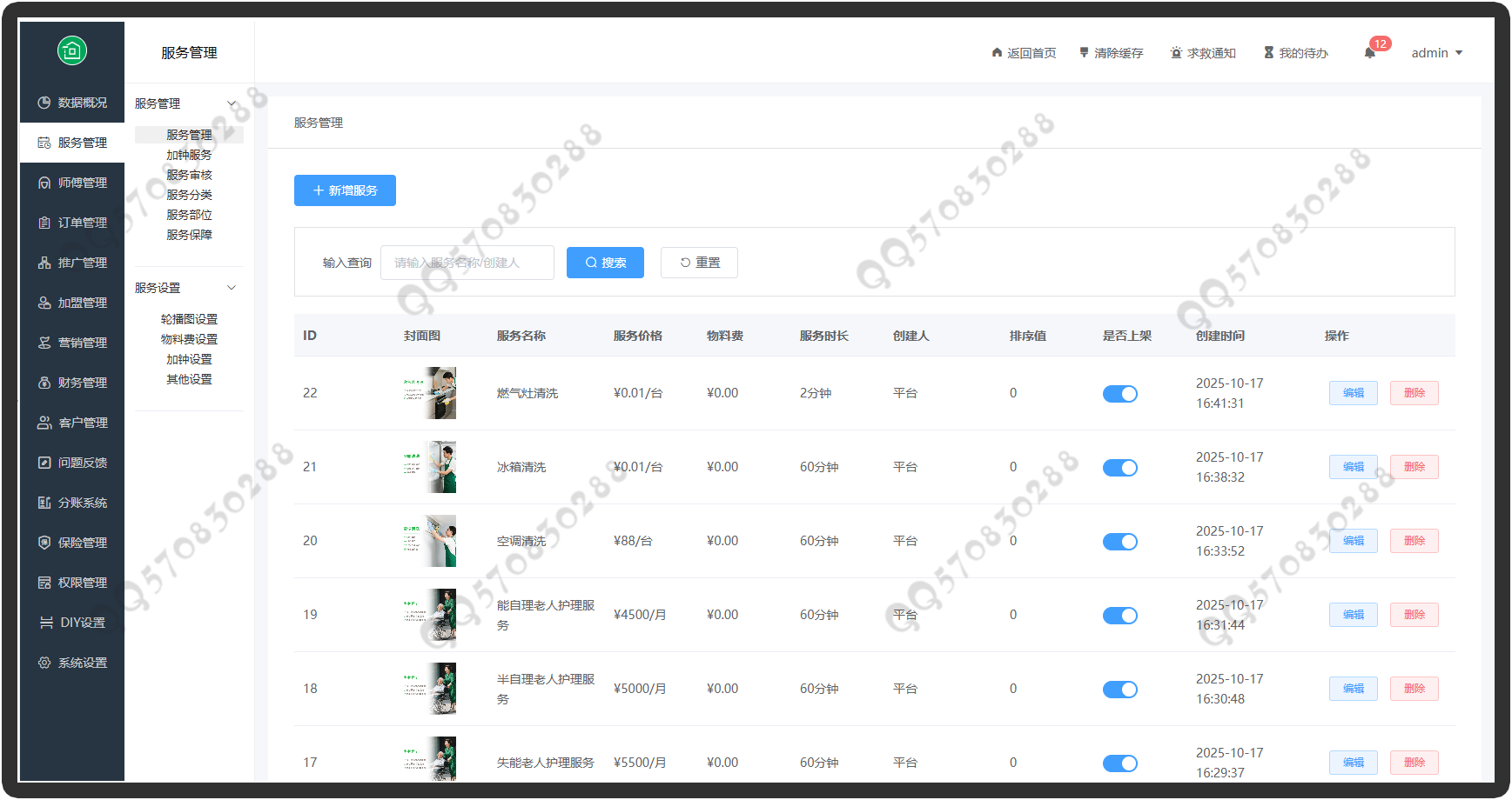 上门预约服务家政系统同城预约家居安装搬家跑腿保洁月嫂到家H5源码