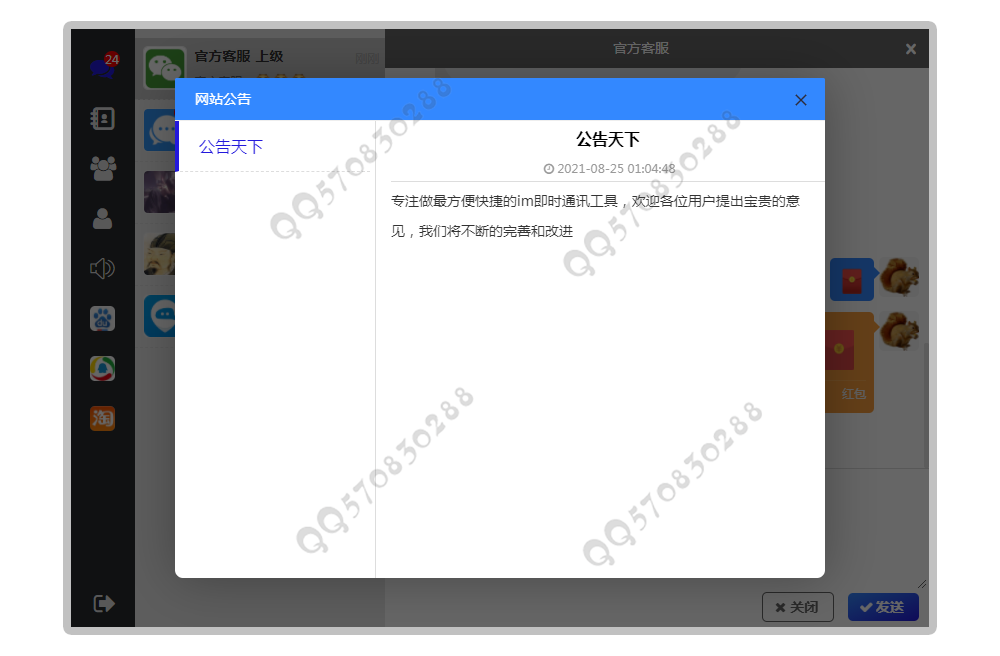 即时通讯/聊天源码/聊天APP/im/PC/H5/安卓/苹果/开源uniap/送详细安装视频教程