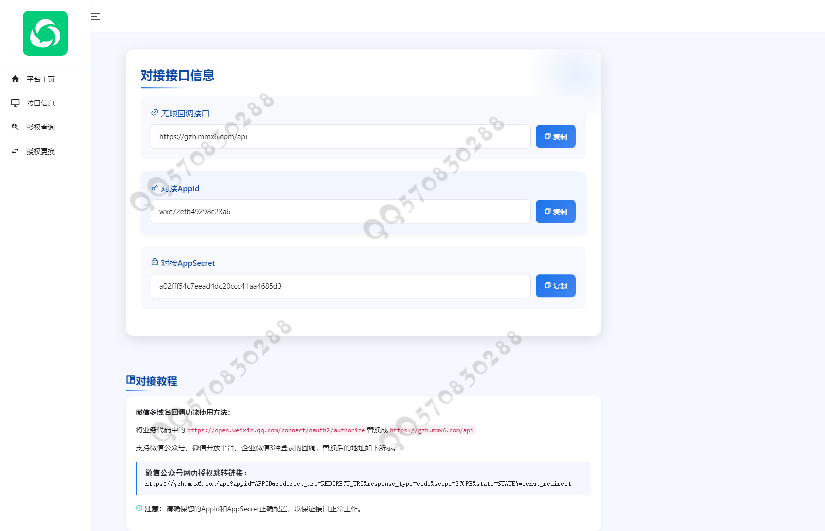 【运营版】微信公众号接口无限回调出租自用出售 多域名无限回调授权登录系统