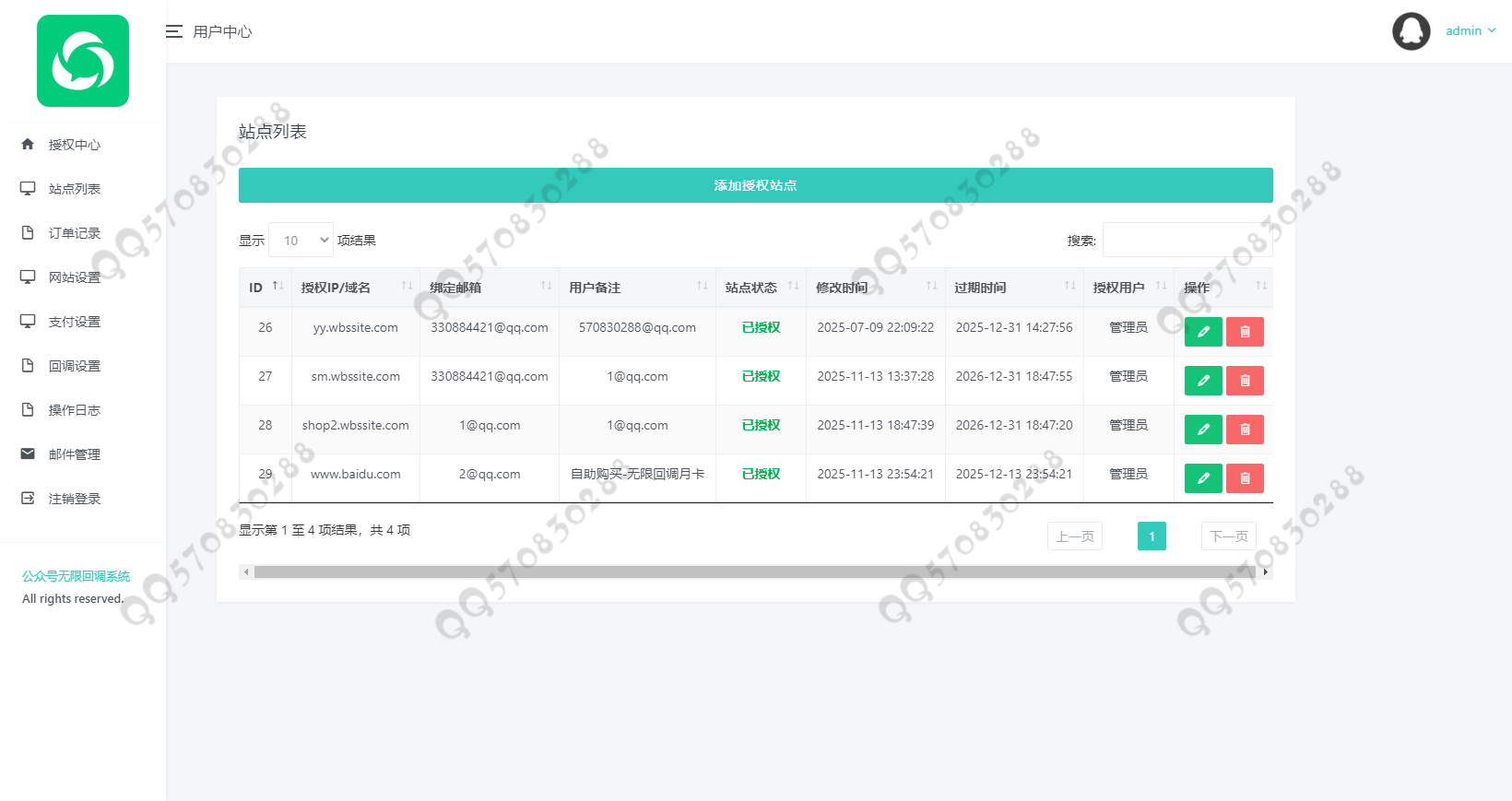 【运营版】微信公众号接口无限回调出租自用出售 多域名无限回调授权登录系统