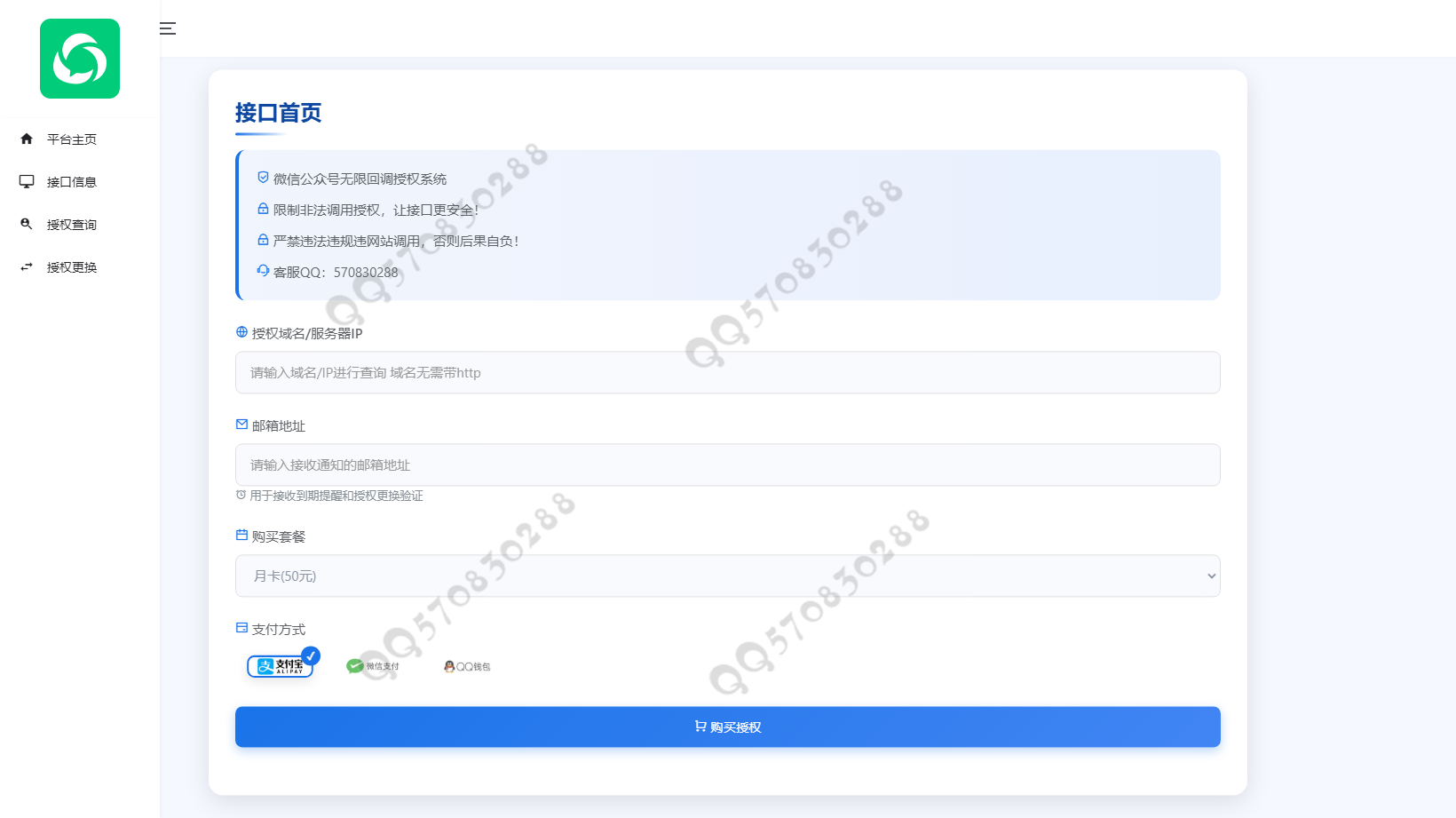 【运营版】微信公众号接口无限回调出租自用出售 多域名无限回调授权登录系统