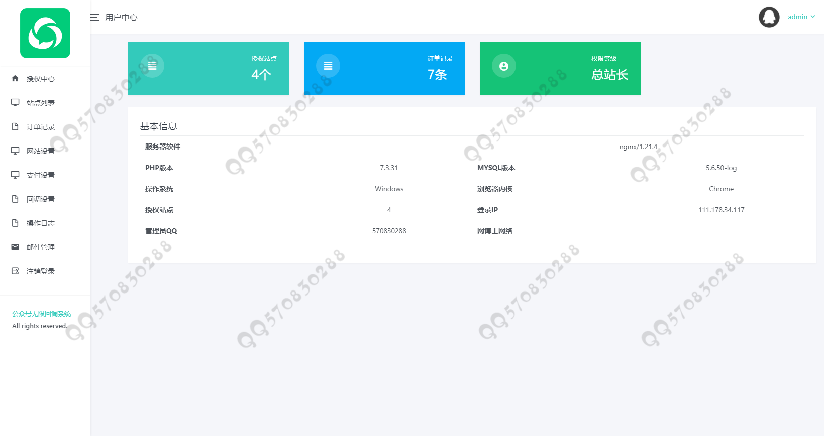 【运营版】微信公众号接口无限回调出租自用出售 多域名无限回调授权登录系统