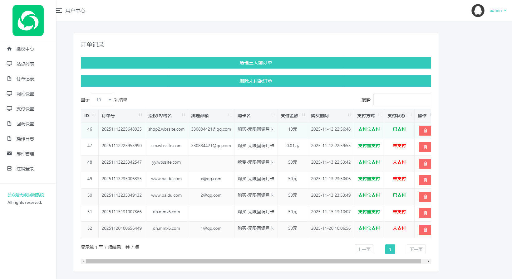 【运营版】微信公众号接口无限回调出租自用出售 多域名无限回调授权登录系统