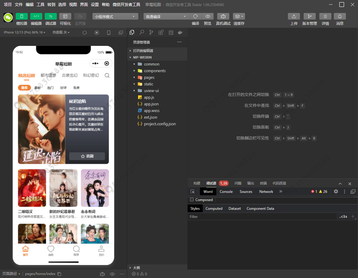 草莓短剧影视H5小程序源码 带支付收益分销等模式 会员付费 uniapp全开源源码