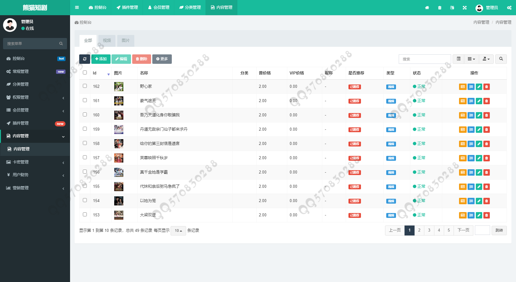 熊猫短剧影视H5小程序源码 带支付收益分销等模式 会员付费 uniapp全开源源码