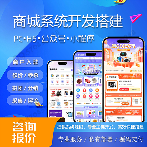 微信商城小程序+H5+PC+公众号+砍价+拼团+秒杀+签到+分销