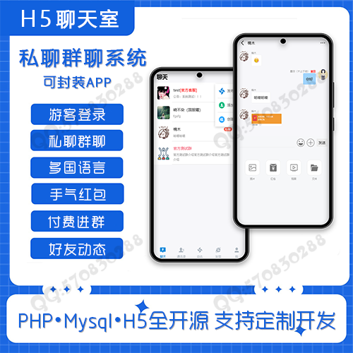 Thinkphp聊天室丨H5即时通讯丨多语言版丨支持群聊私聊丨多人在线实时聊天丨可封装APP