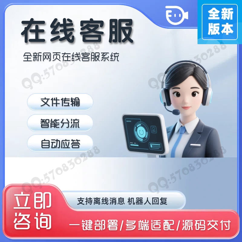 运营级PHP多功能在线客服系统源码支持机器人自动回复即时通讯聊天系统源码