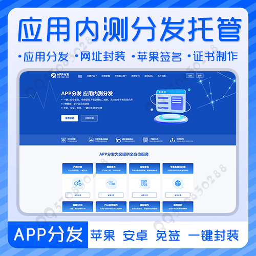 APP分发管理系统 多语种 下载页 内测分发 超级签名 企业签名 应用封装