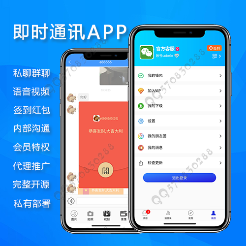 即时通讯/聊天源码/聊天APP/im/PC/H5/安卓/苹果/开源uniap/送详细安装视频教程