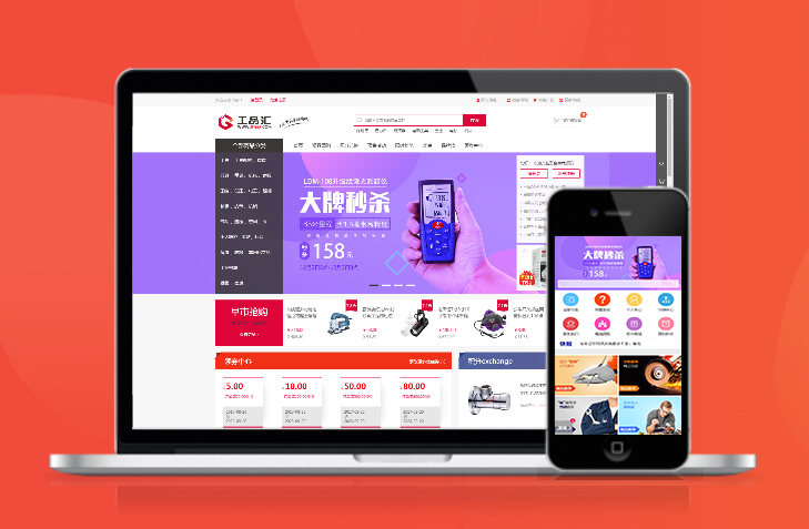 五金商城（工业用品）PC+手机