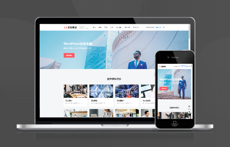 WordPress企业网站 公司网站