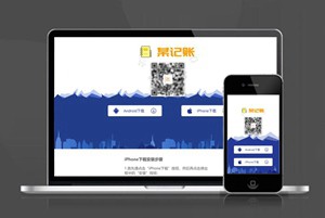 财务 会计 记账app 下载页 APP导航 推广 软件下载 着陆页 落地页 引导页