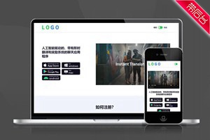 人工智能 翻译 聊天 APP下载页 宣传页 着陆页 落地页 引导页【带后台】